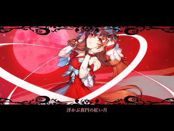 【183】紅い月（スティルインラブ）