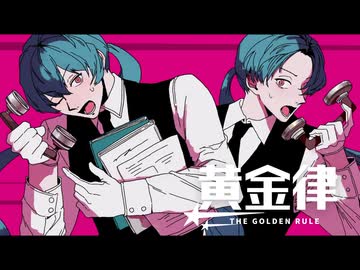 【MV】黄金律 / REISAI feat. 初音ミク