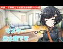 【琴詠ニア新規立ち絵記念投稿祭2026夏】宇宙旅行もいいけれど、やっぱりマスターの隣がいい【ボイスボックス劇場】