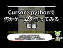 【AIゲーム制作】Cursor×Pythonでゲームを作るぞ！～みこみこサバイバル編①～