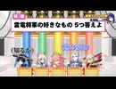 【原神】雷電アンチームでネプリーグに挑戦（特別ゲスト：雷電将軍）
