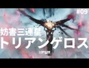 エンドフィールド09