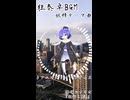 【狂奏卓BGM】妖精テーマ曲『アニマズトイパラダイス』