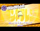 【ゆっくり実況】星のカービィスターアライズ Part9
