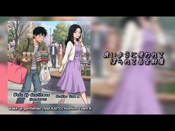 【KAITO】wake up gentleman 【オリジナル曲】
