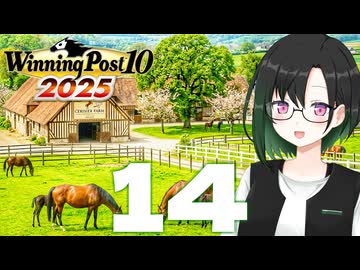【WP10 2025】咲ファーム・クロニクル #14【唯世かのん実況プレイ】