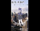 【狂奏卓BGM】重(かさね)テーマ曲『操り降霊士の反芻』
