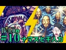 【生放送アーカイブ】『BURAI 上巻』Part10 2026.6.4放送分【ニンテンドースイッチ】