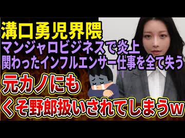 【溝口勇児界隈】マンジャロのダイエット目的ビジネスに批判殺到で広告塔のゆいぴすが謝罪！仕事を全て失う！溝口氏元カノてんちむさんが容赦ないディスｗｗ