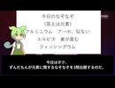 ずんだもんの元素なぞなぞ part23