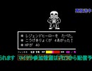 アンダーテール：対サンズ戦#1