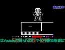 アンダーテール：対サンズ戦#2