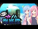強くてコトノハ海底探#1【Subnautica: Below Zero】【VOICEROID実況】