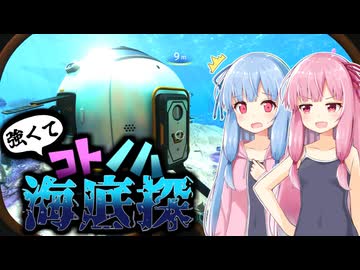 強くてコトノハ海底探#1【Subnautica: Below Zero】【VOICEROID実況】