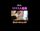 【おじた】フォロワー1111人記念！【大食い】