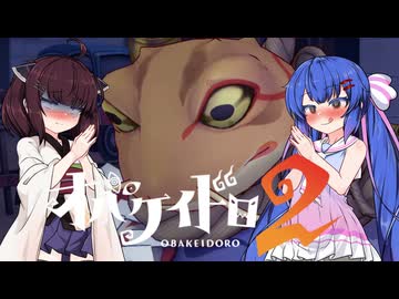 【オバケイドロ２】お化けとうなきりでケイドロ #36