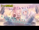 【羞恥】腰を下ろしただけなのに。みっともない姿を晒してしまう僕│琴葉姉妹劇場