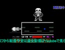 アンダーテール：対サンズ戦#5