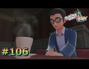 ポケモンレジェンズZAやるぞ #106【Pokémon LEGENDS Z-A】