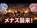 謎の勢力メナス襲来！絶体絶命の包囲網を突破せよ【#8 MENACE】【VOICEROID実況(ボイスロイド実況)】