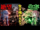 【終】自爆クリーチャーの嵐！絶望の戦場で生き残れるか？【最終回】【#9 MENACE】【VOICEROID実況(ボイスロイド実況)】