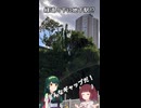 #S006【地下鉄と自然のギャップ！】ずん子×きりたん姉妹が帷子川親水緑道へご案内