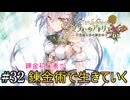 【ソフィーのアトリエ】錬金初心者が錬金術で生きていく#32