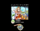 【政マニ】1分政霊紹介 - 068.ジェルソミーナ・シナガワ #ずんだもん #VOICEVOX