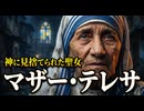 マザーテレサの人生を彼女なりに現代語で歌ってみた