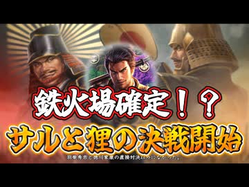 ＜信長の野望・新生PKCE＞羽柴家の台頭、濃尾は激戦の渦中に！？（森家、第2話）
