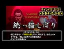 【Vampire Survivors】武器縛り・猫ネコチャレンジ#2