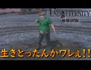 隠しダンジョン、チョイポリスへ【END OF ETERNITY】実況プレイ #22(完)