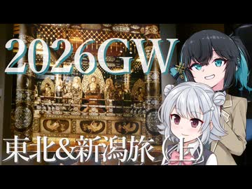 宮舞、またまた東北へ行く with 六花【前編】