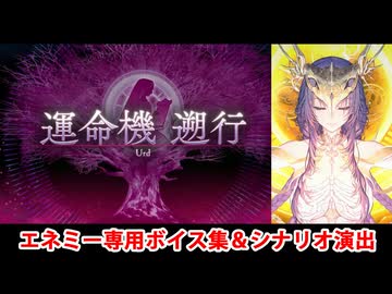 【FGO】郷愁永巡刻盤 パスト･カルデア ビースト・ウルズ戦 演出＆シナリオ専用ボイス集【Fate/Grand Order】