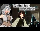それは命にふさわしい-Dolls Nest-【ソフトウェアトーク実況プレイ】part18