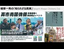 植草一秀の知られざる真実 TACO "Takaichi Always Chickens Out." 国際カルトの操り人形であるトランプも高市も嘘をついて暴走して社会を破壊し逃げるだけなのだ