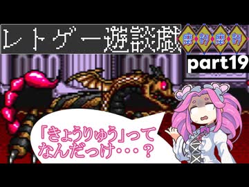 ツッコミながらやっていく摩訶摩訶その19【ゆっくりボイボ実況】