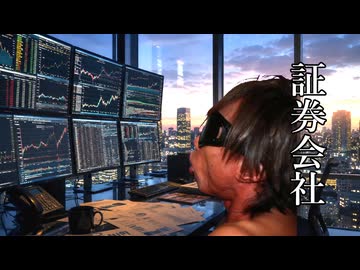 AIを使って拓也さんを証券会社で働かせてみた。