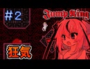 【JumpKing】暴君のヒメ(ナーフ済み) #2 [TyrantBabe]