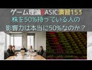 ゲーム理論 BASIC 演習153 -株を50%持っている人の影響力は本当に50%なのか？