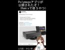 Polymegaアプリが公開されたぞ！（Remixで使うやつ）【第六回10秒動画祭】