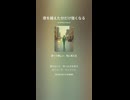 音楽作ってみた♯∞【対策対応版/ 歌詞表示あり】
