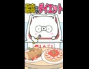 【最高のダイエット方法】音源:サラ・コールディ様