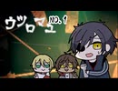 【刀剣乱舞偽実況】ウツロマユ【その１】