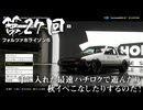 【Forza Horizon 6】＃27 手に入れた最速ハチロクで遊んだり秋イベこなしたりするのだ！（ジェットカット版）