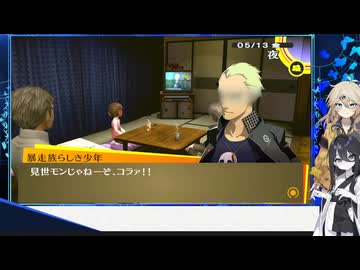 [P4G]P4Rに向けて‼予習復習！徹底考察⁉ぞねぞようさぎと一人前ギャル 田舎に泊まろう編#14[ペルソナ4ザゴールデン][ネタバレあり](VOICEVOX実況/中国うさぎ・春日部つむぎ実況)
