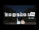 ロケットサイダー【踊ってみた】