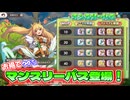【ゆっくり実況】お得だけど注意も必要！？なマンスリーパス登場！【モンスター娘TDアップデート情報局ジューンブライドSP2026～後篇～】