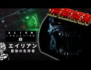 【Alien: Isolation 2】ついに情報解禁！！考察をまとめていくぞ！！【エイリアン：最後の生存者】