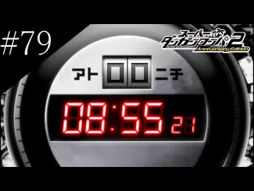 〔スーパーダンガンロンパ2〕アラサー、超高校級になる part79